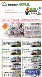Mobile Screenshot of kinosato-seto.com
