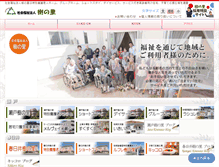Tablet Screenshot of kinosato-seto.com